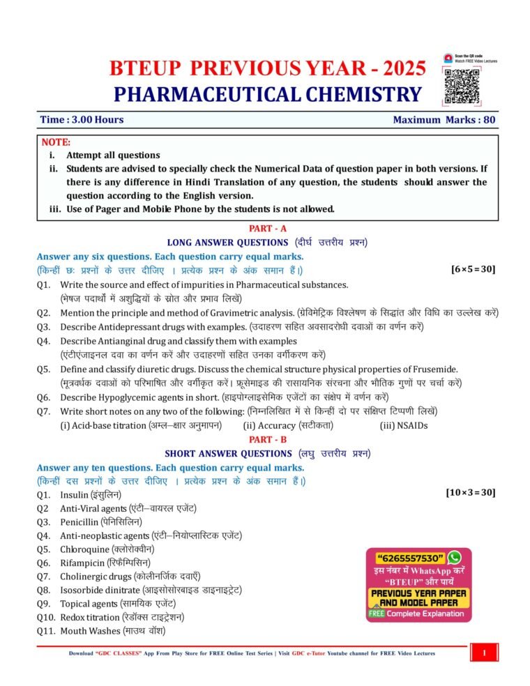 AIM BTEUP D.PHARM 1ST YEAR | PYQs (2022–2025) + Question Bank + Model Papers | Set of 5 Books