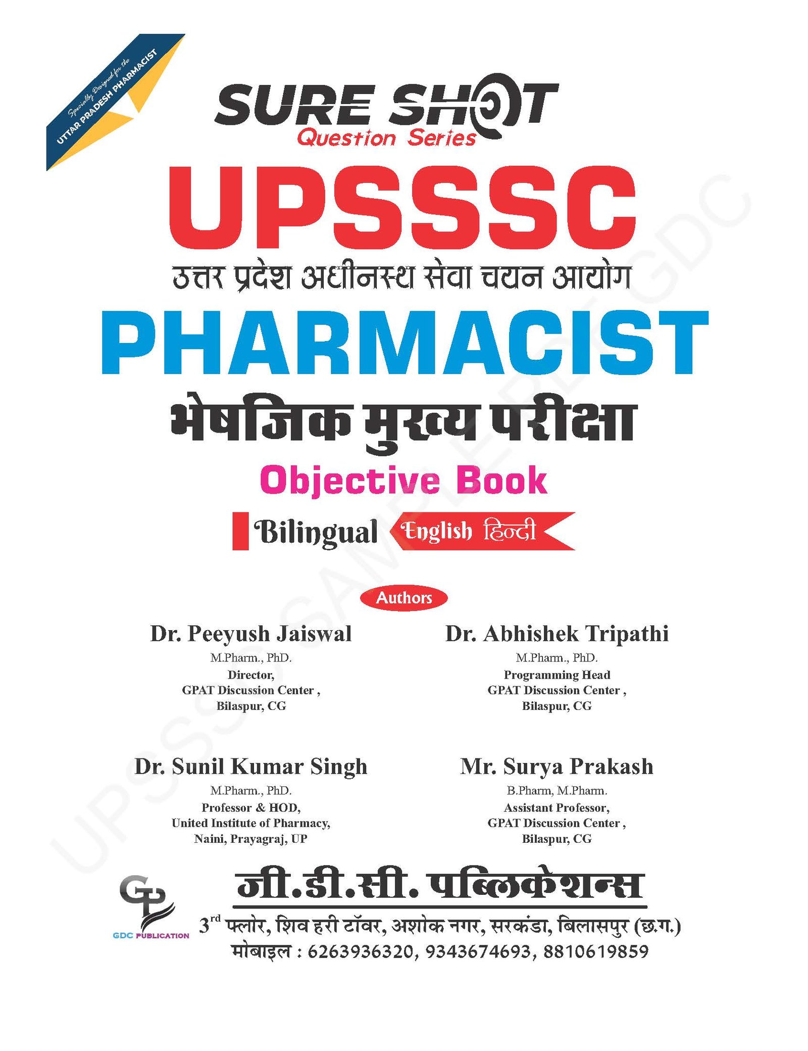 SURESHOT UPSSSC PHARMACIST OBJECTIVE BILINGUAL (हिन्दी + ENGLISH) FULLY COLOURED BOOK - Image 2