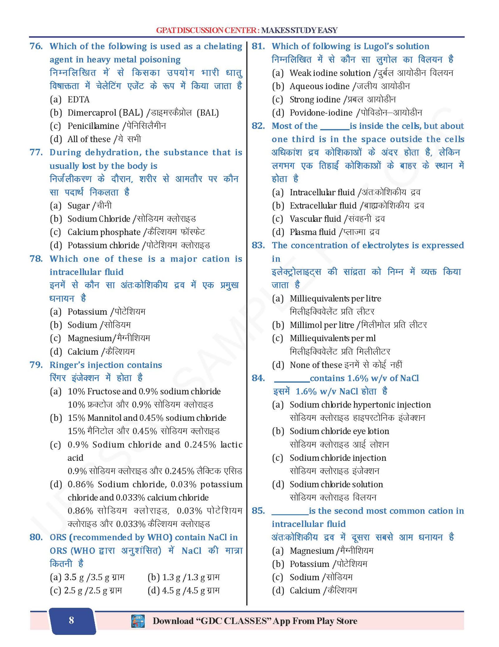 SURESHOT UPSSSC PHARMACIST OBJECTIVE BILINGUAL (हिन्दी + ENGLISH) FULLY COLOURED BOOK - Image 5