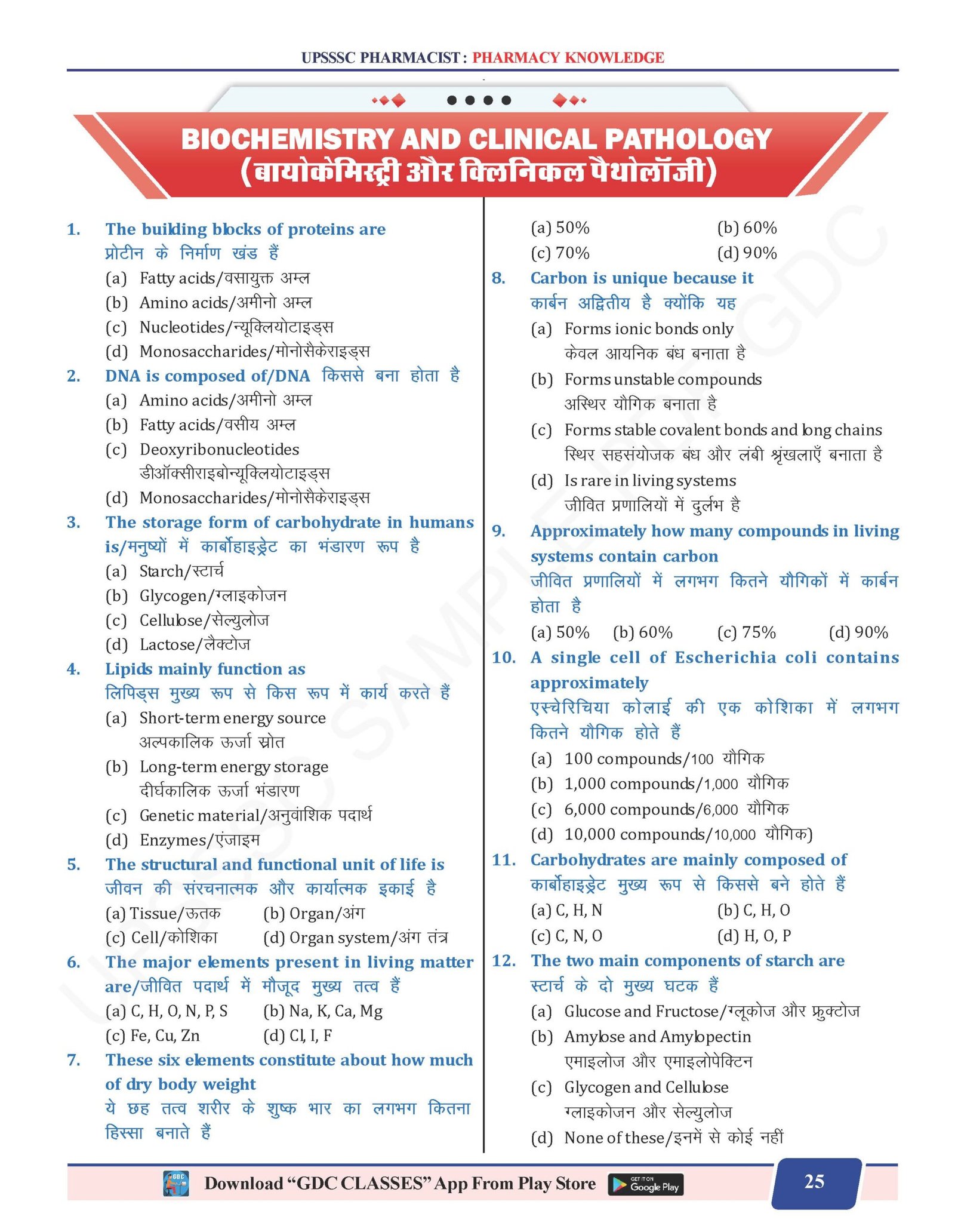 SURESHOT UPSSSC PHARMACIST OBJECTIVE BILINGUAL (हिन्दी + ENGLISH) FULLY COLOURED BOOK - Image 7